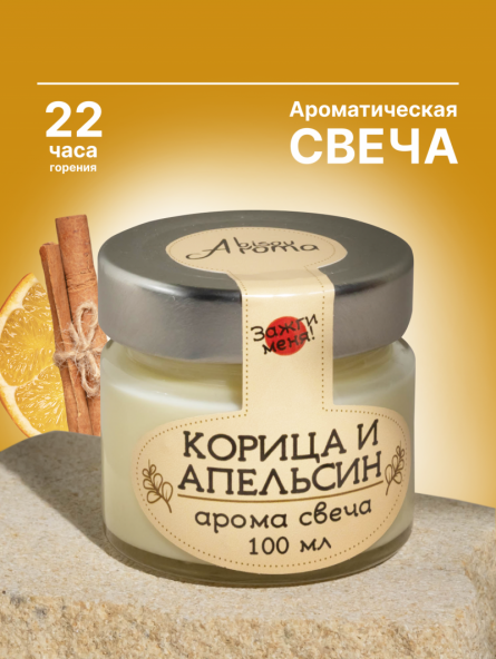 Корица и Апельсин