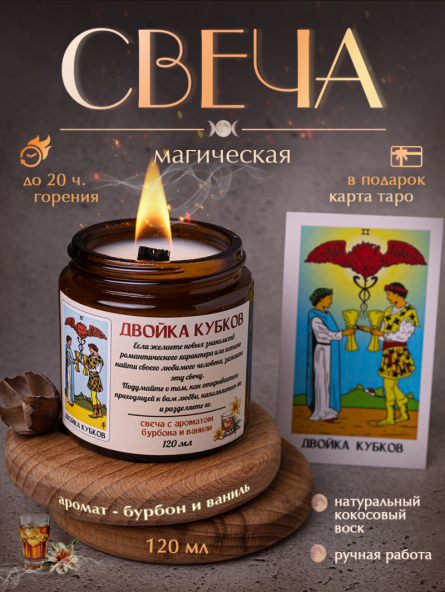 Двойка кубков
