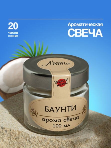 Аромасвеча "Баунти"