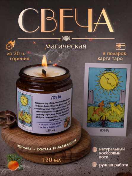 Таро Луна