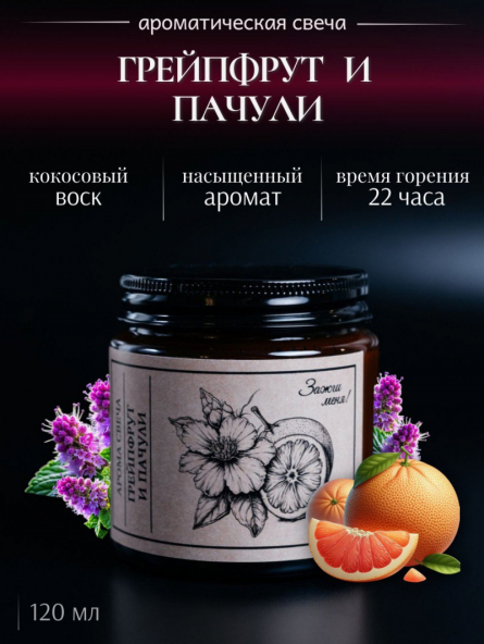 Грейпфрут и Пачули