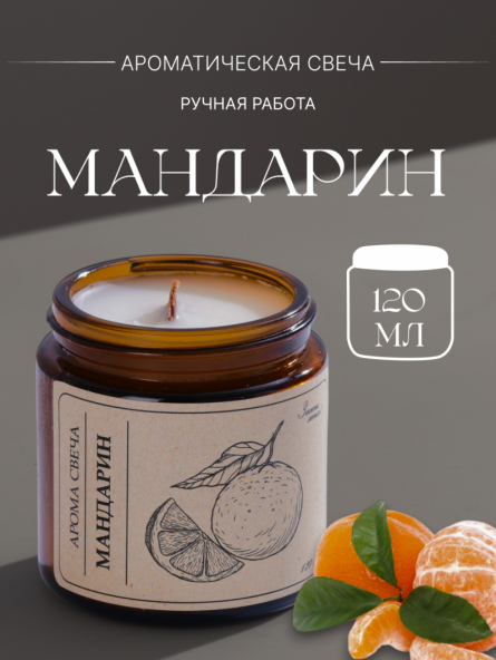 Мандарин
