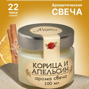 Корица и Апельсин