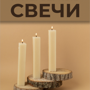 Интерьерные свечи