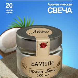 Аромасвеча "Баунти"