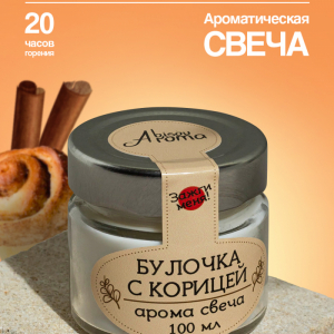 Булочка с корицей