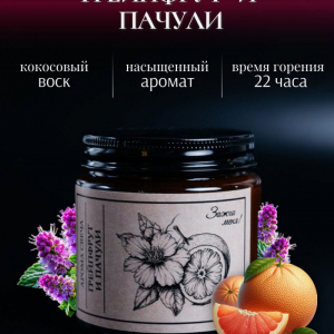 Грейпфрут и Пачули