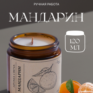 Мандарин