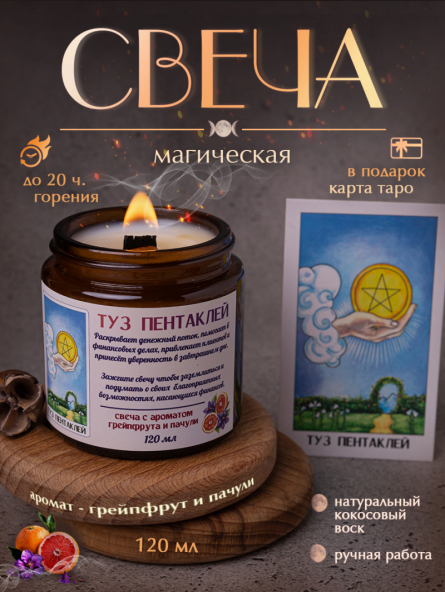 Таро Туз пентаклей
